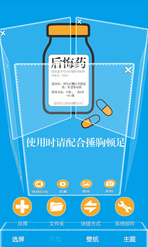 后悔藥:3D主題桌面