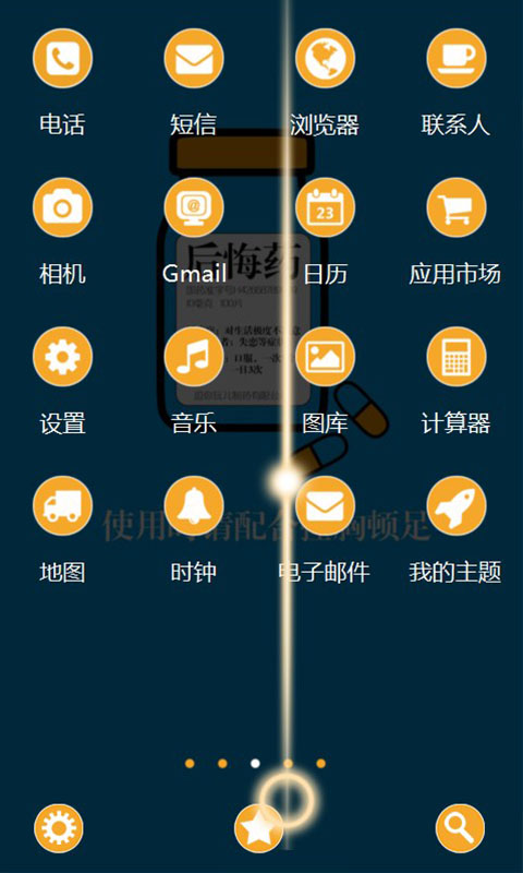 后悔藥:3D主題桌面