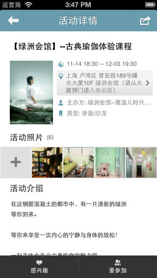 豆瓣同城iphone版