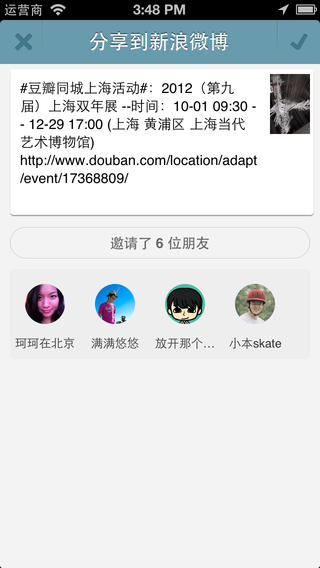 豆瓣同城iphone版
