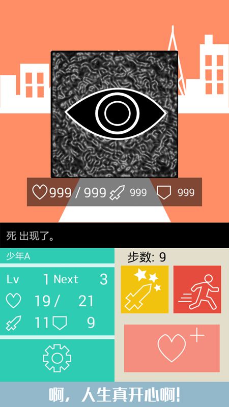名為人生的RPGiphone/ipad中文版