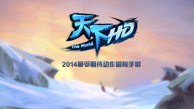 天下hd iphone/ipad越狱版/官方版