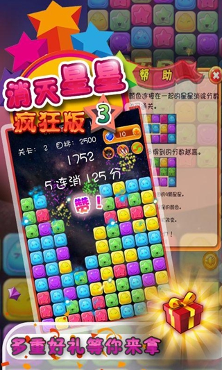 消灭星星3疯狂版