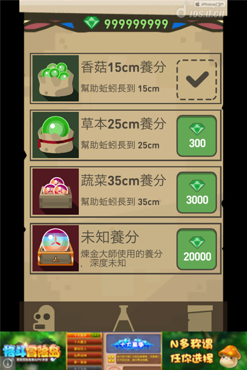 蚯蚓炼金术iphone/ipad无限宝石版