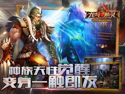 龍與精靈