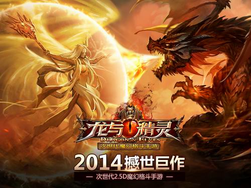 龍與精靈