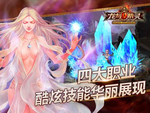 龍與精靈