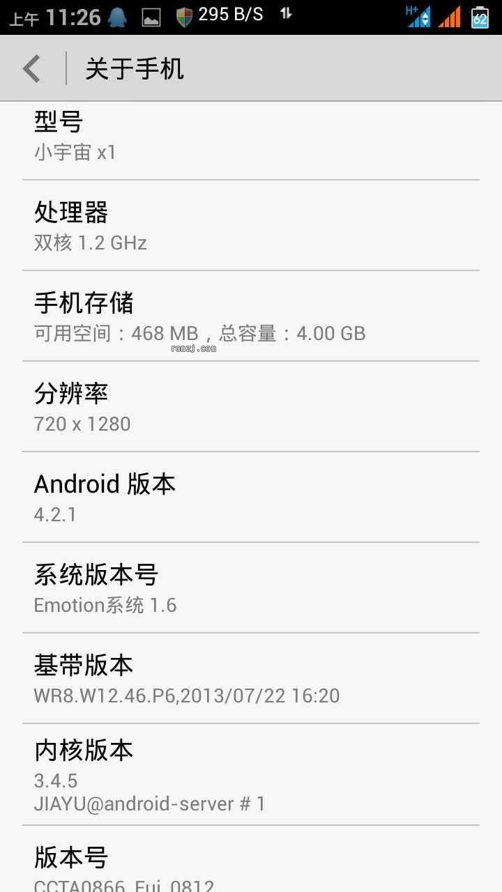 小宇宙X1 華為Emui精簡流暢版