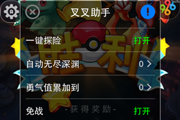 叉叉去吧皮卡丘辅助