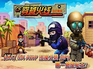 CF穿越火線反恐精英PK版