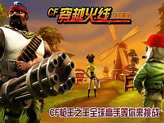 CF穿越火線反恐精英PK版