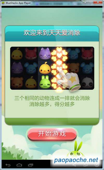 天天愛消除電腦版