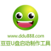 豆豆U盤啟動制作工具v1.1