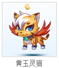 天天酷跑蓝焰马仔和黄玉灵猫哪个好