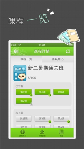 沪江网校标准版iphone/ipad版