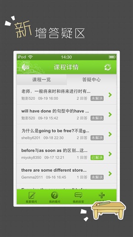 沪江网校标准版iphone/ipad版