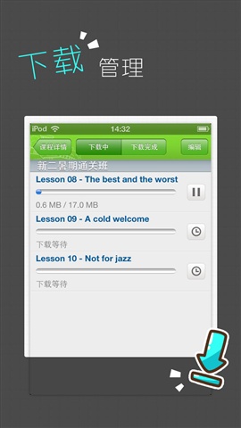 沪江网校标准版iphone/ipad版