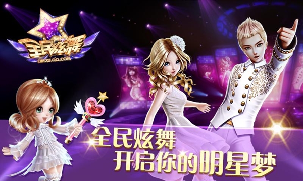 腾讯新游《全民炫舞》开测 送绝版装扮！