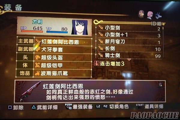 PS3薄暮传说