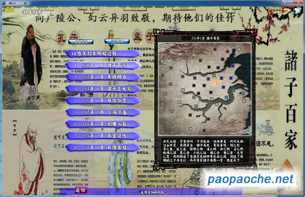 三國志11諸子百家