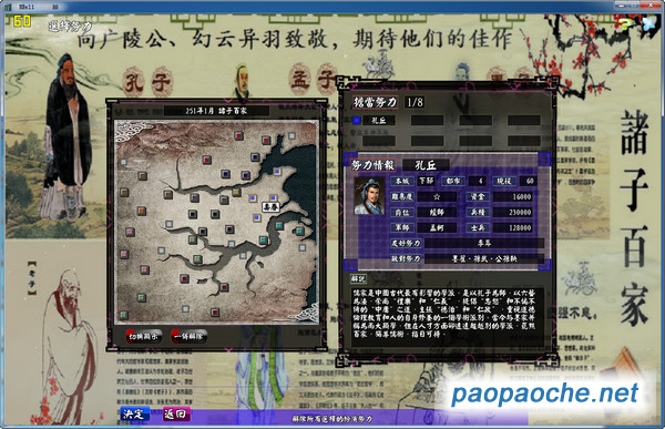 三國志11諸子百家