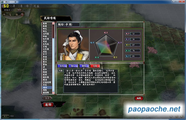 三國志11諸子百家