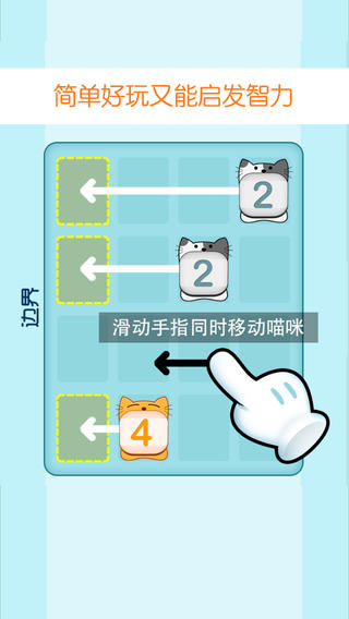 喵星2048iphone/ipad越狱版