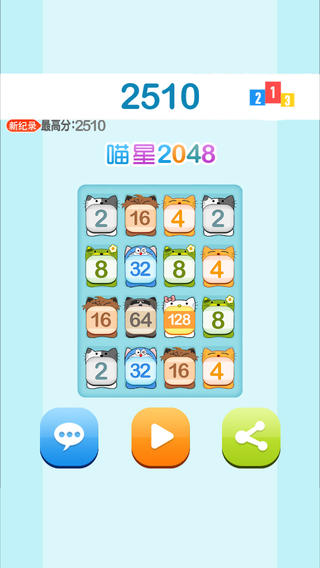 喵星2048iphone/ipad越狱版