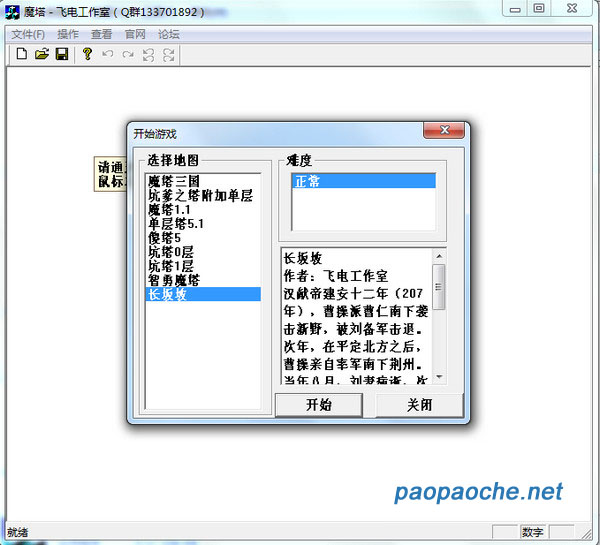 魔塔三國V1.0.0.7