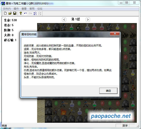 魔塔三國V1.0.0.7