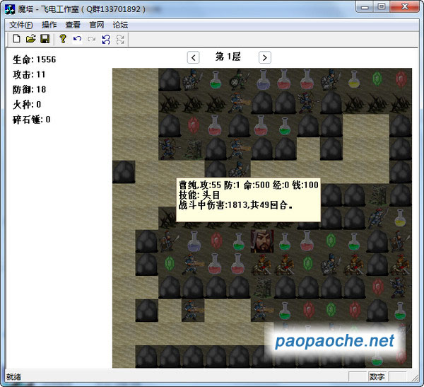 魔塔三國V1.0.0.7