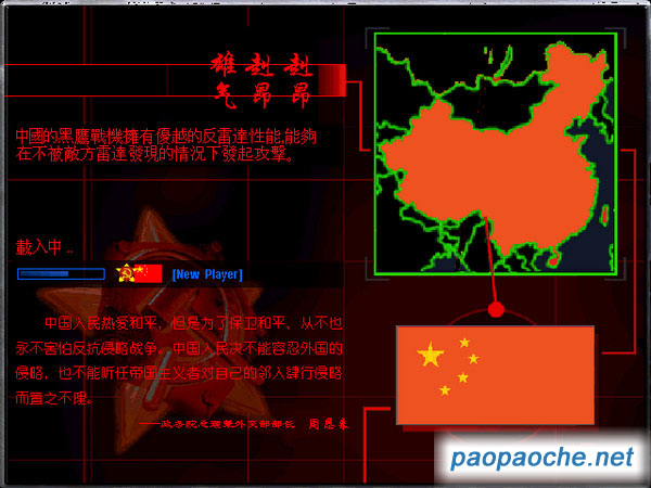 紅色警戒2中華之輝