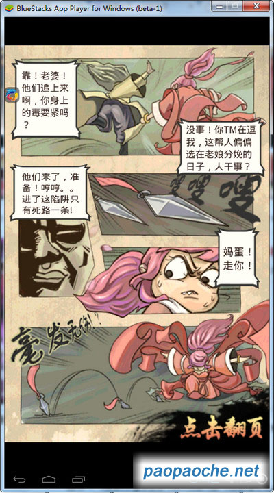 暴走武俠電腦版