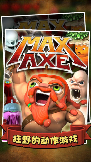 超級巨斧max axe iphone/ipad越獄版