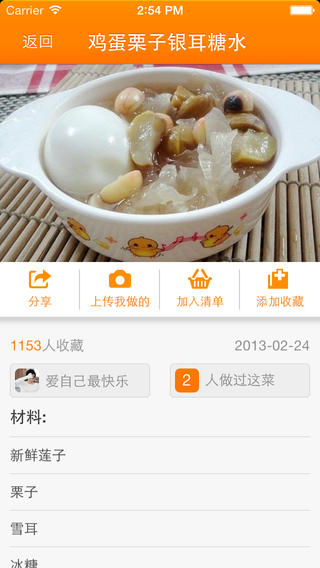 经期食谱iphone/ipad版