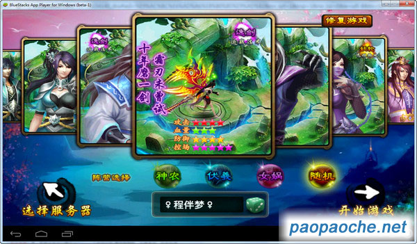 全民修仙電腦版