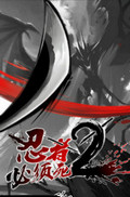 忍者必须死2电脑版
