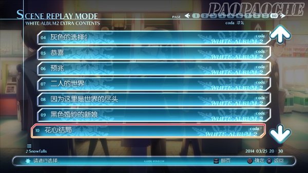 PS3白色相簿2幸福的对面