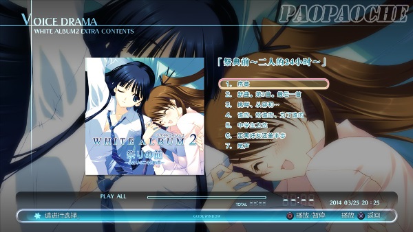 PS3白色相簿2幸福的对面