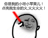 小蘋果qq表情eif