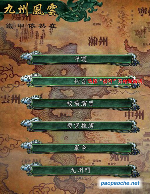 三國(guó)志11九州風(fēng)云