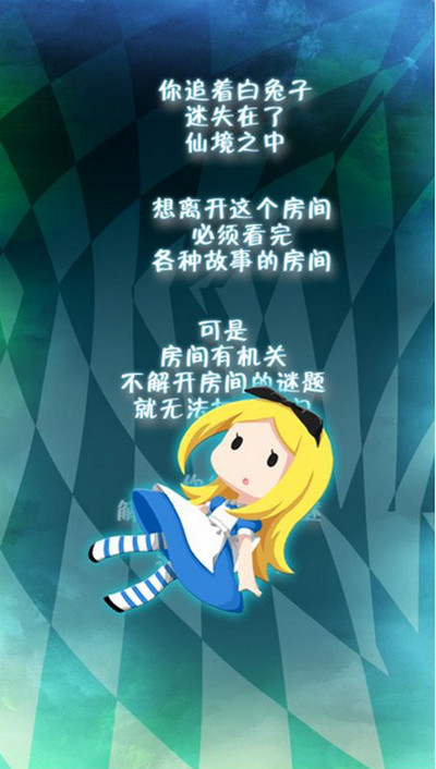 逃離仙境