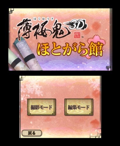 3DS薄樱鬼:新撰组的回忆