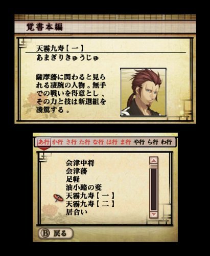 3DS薄樱鬼:新撰组的回忆