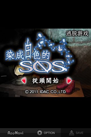 染成白色的SOS(SOS Whiteout)
