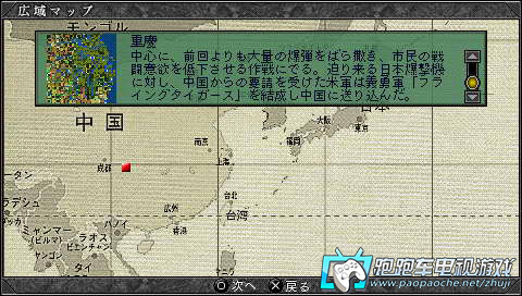 PSP大戰(zhàn)略:大東亞興亡史 虎虎虎 奇襲成功