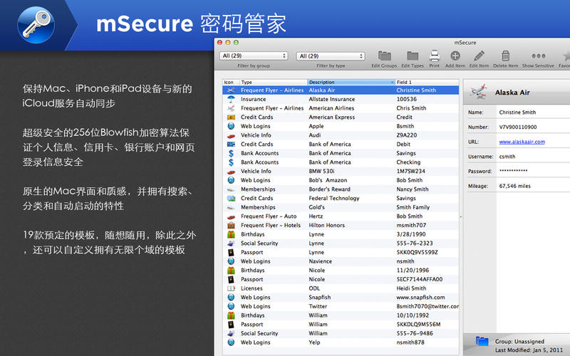 msecure for mac版