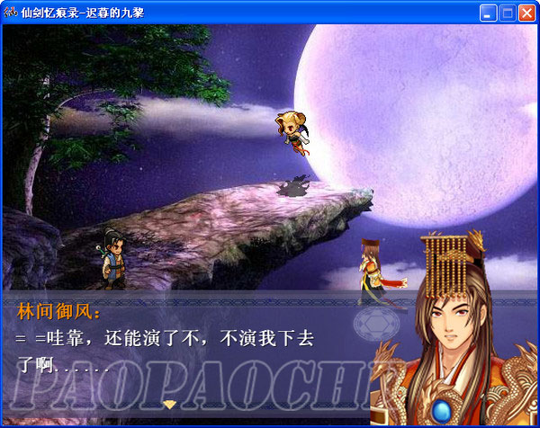 仙劍憶痕錄遲暮的九黎