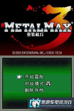 NDS重裝機兵3漢化版