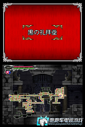NDS恶魔城:苍月的十字架